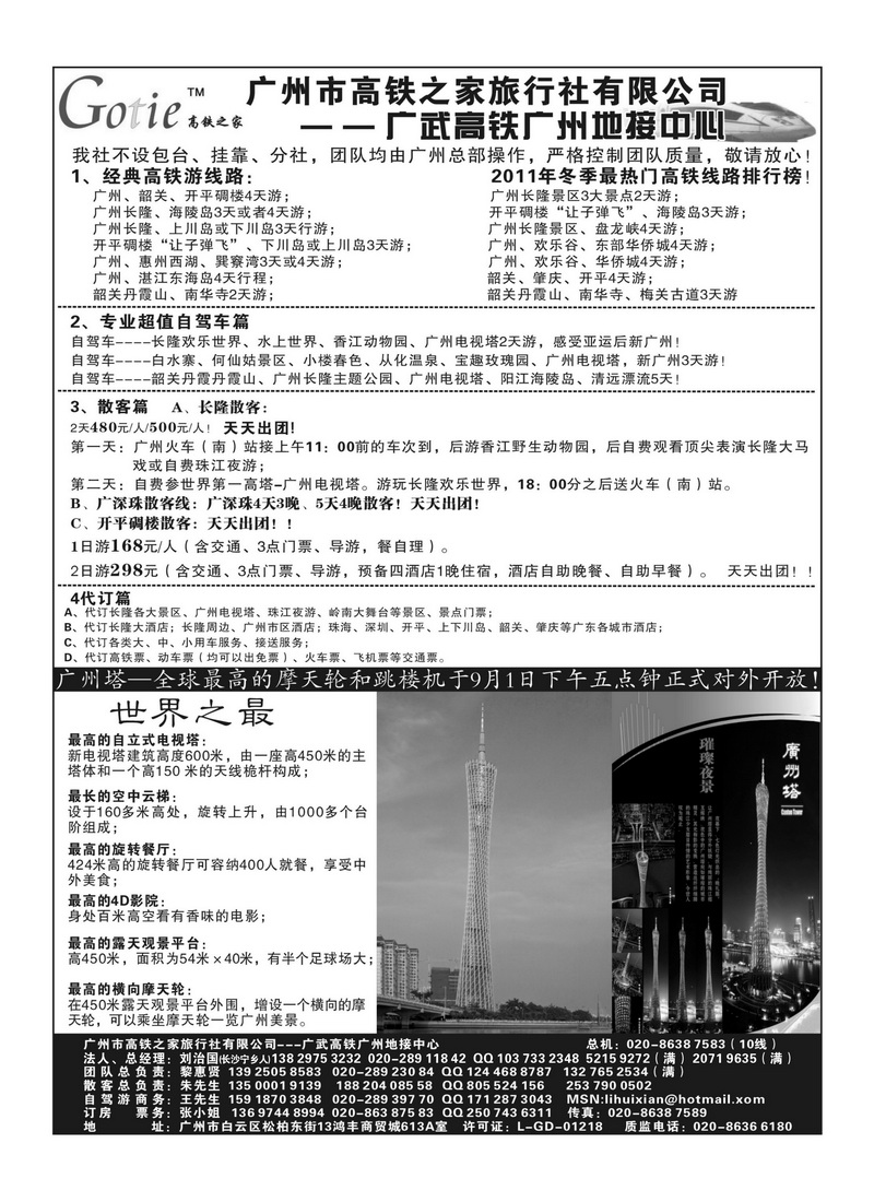 A48高铁之家2