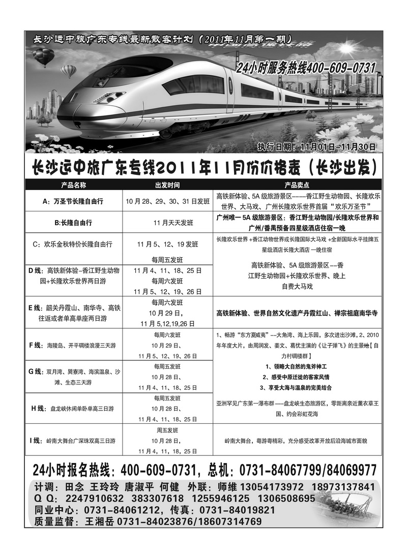 A49长沙运中旅
