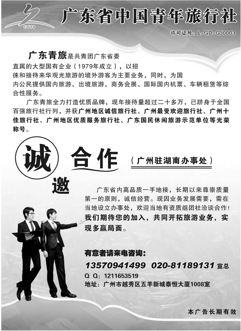 A58广东青旅——广东游专业地接