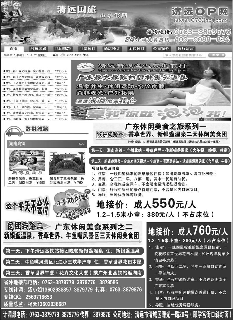 A61广东清远温泉专线