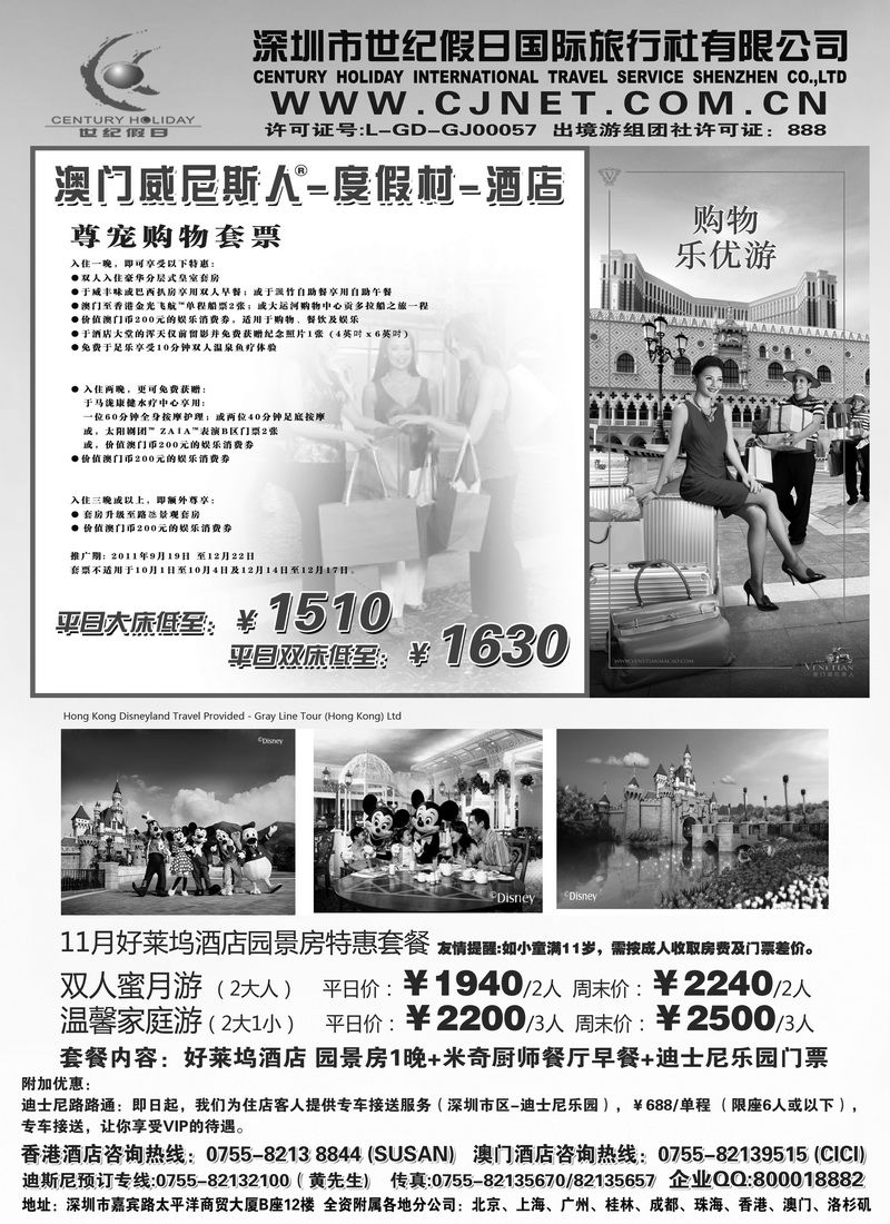 b46中联港澳主推酒店预订（同业）