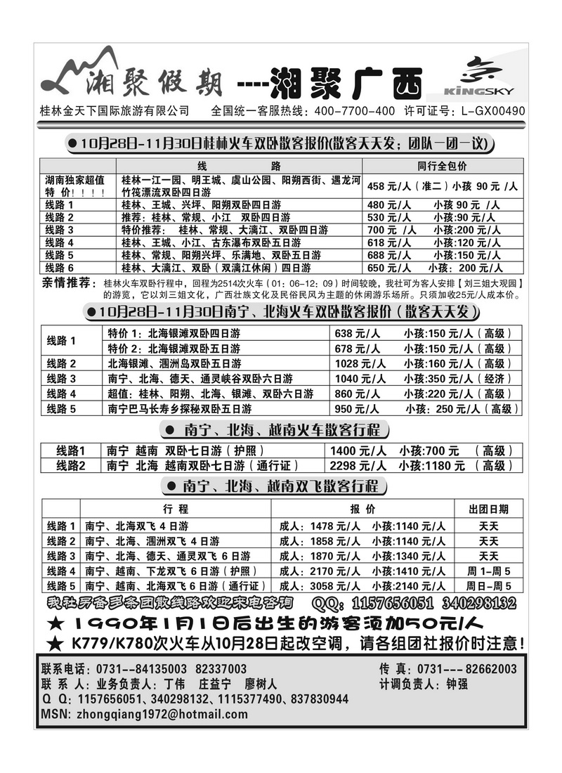 b9湘聚假期