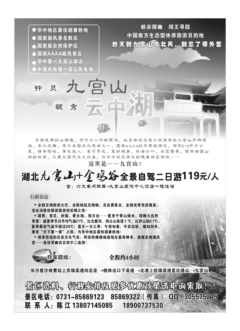 b17九宫山