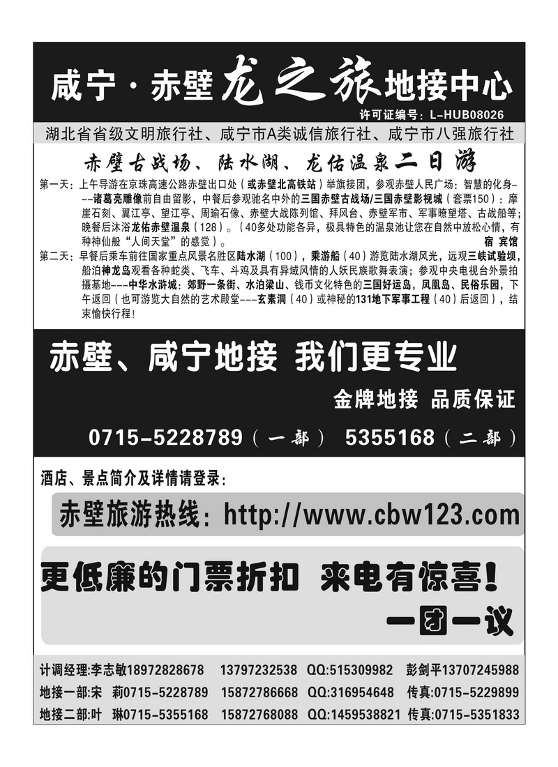b20赤壁龙之旅