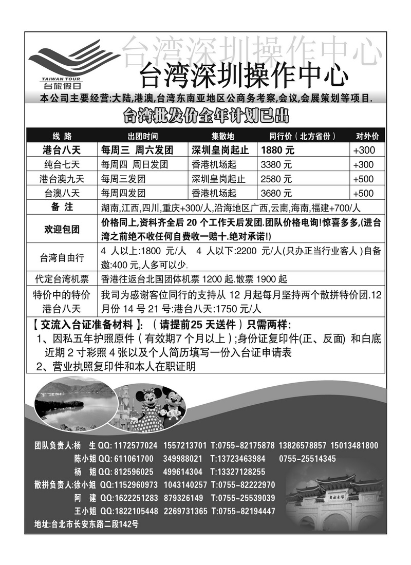 A68台旅假日-台湾疯狂收客中