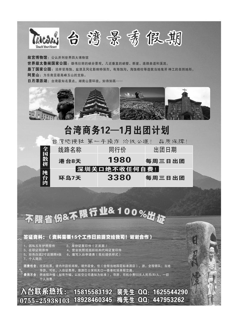 A69台湾景秀假期