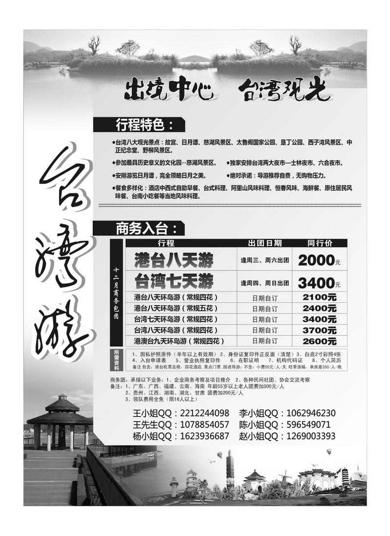 A70台湾游-台湾专线