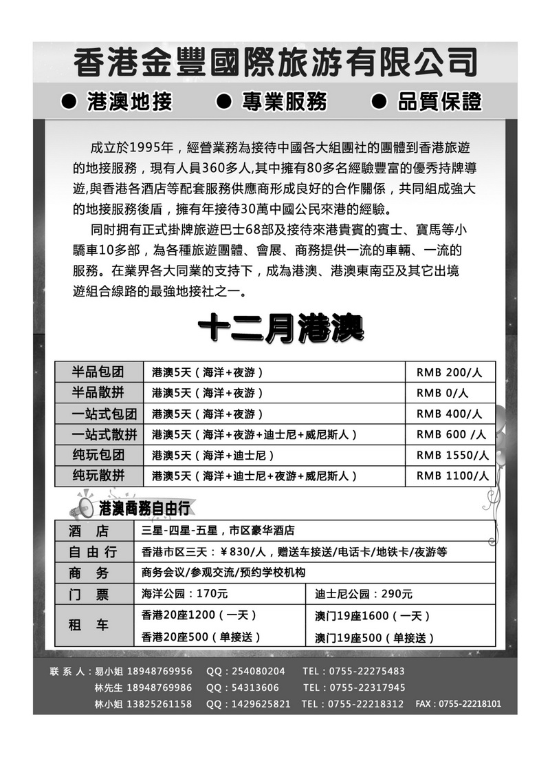A71香港金丰国际旅游-专业港澳地接