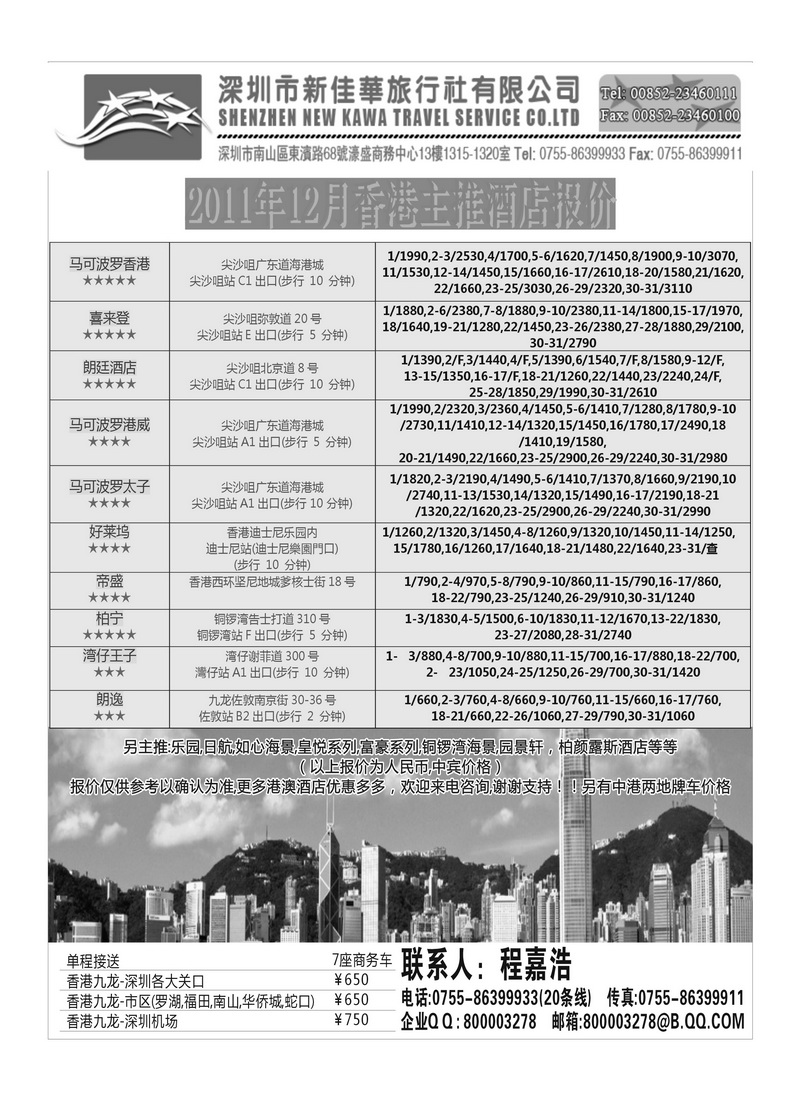 A73新佳华旅行社