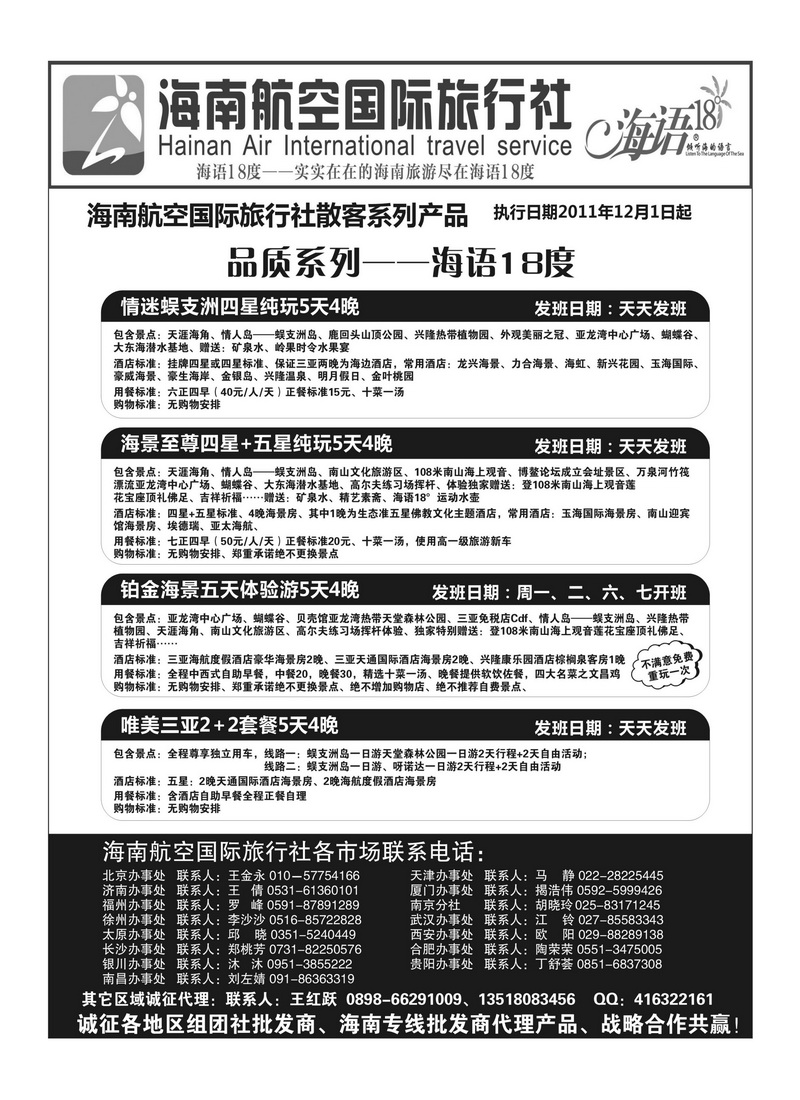 b1海南航空国旅-专业海南地接供应商1