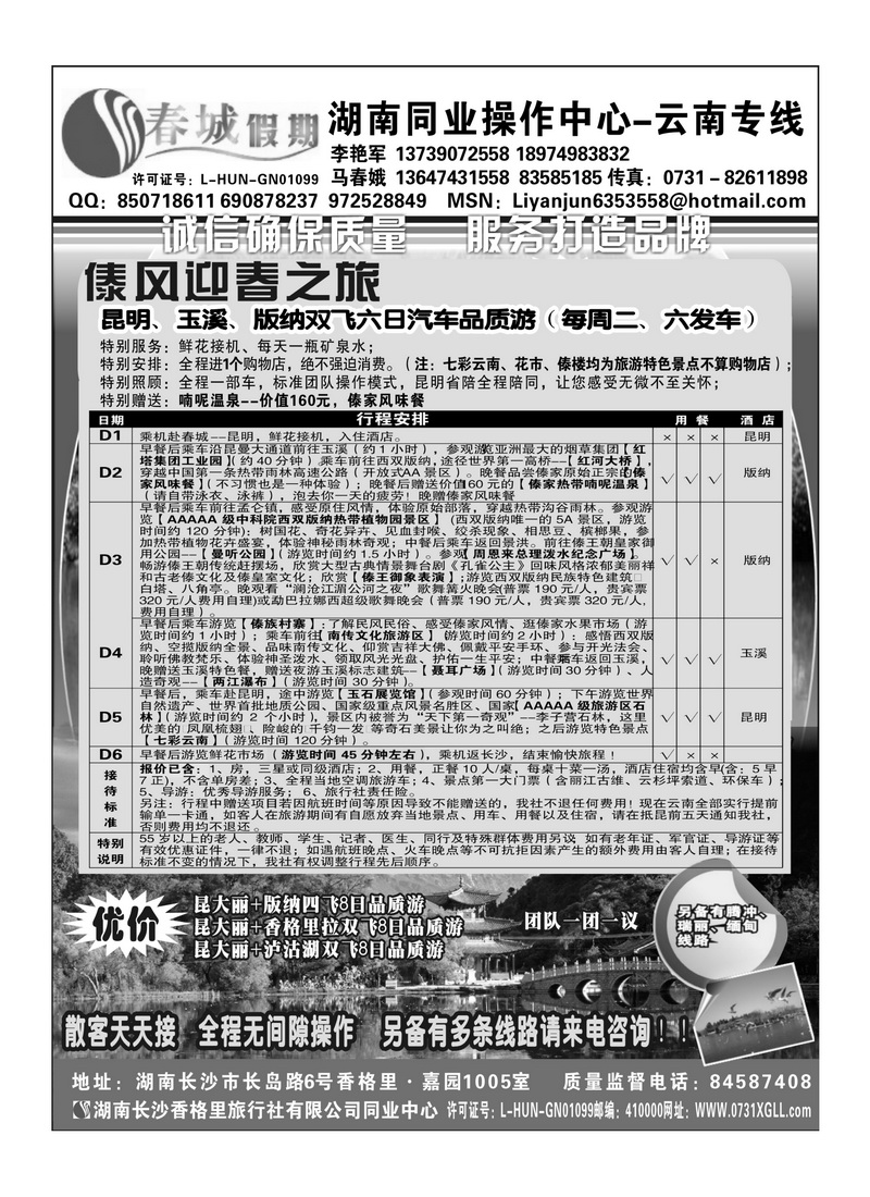 b33春城假期