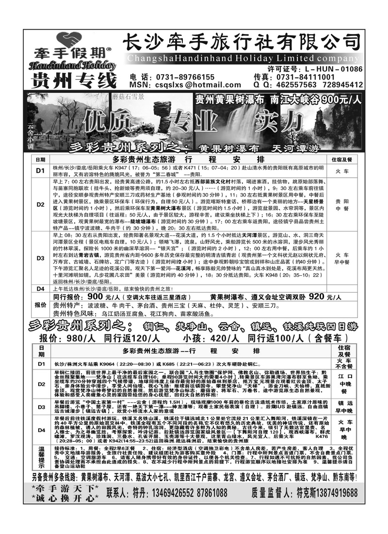 b42长沙牵手旅行社有限公司