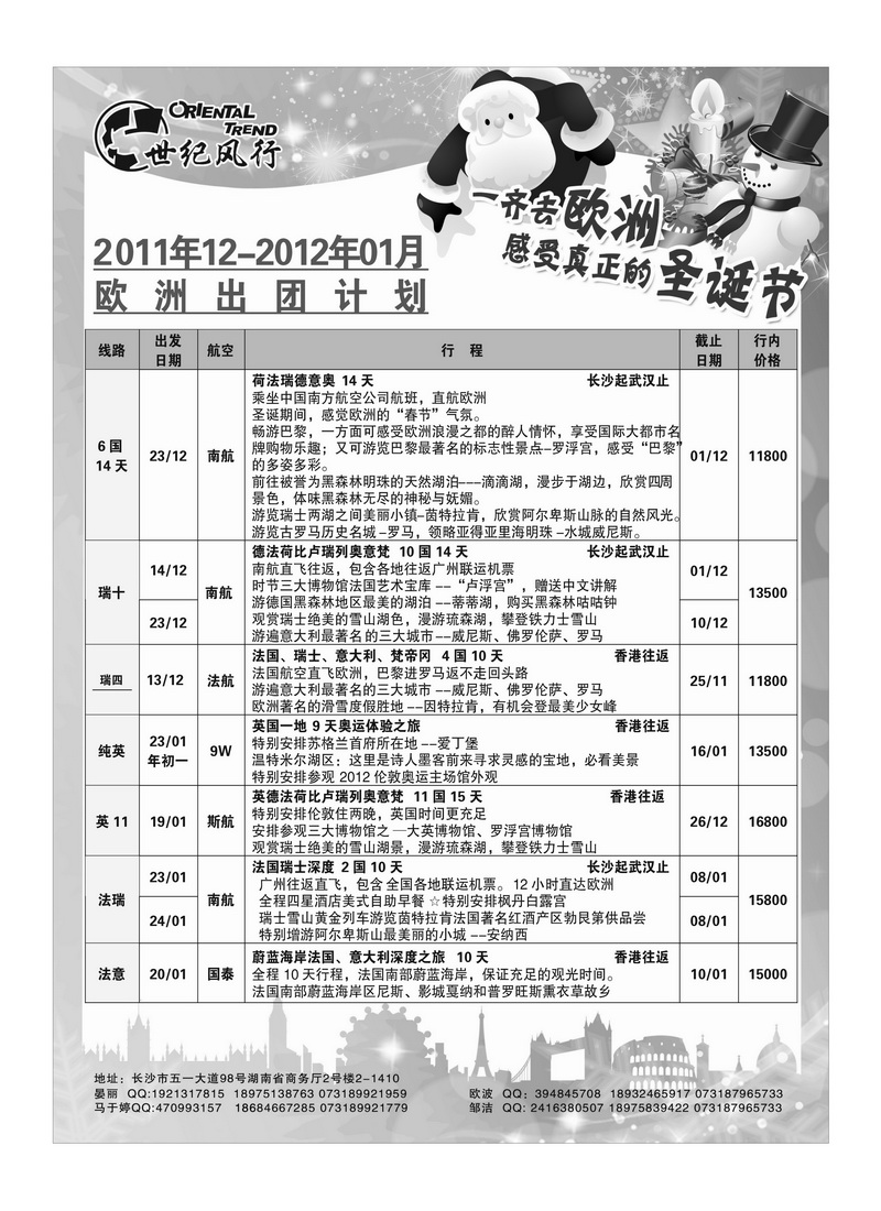 A12世纪风行
