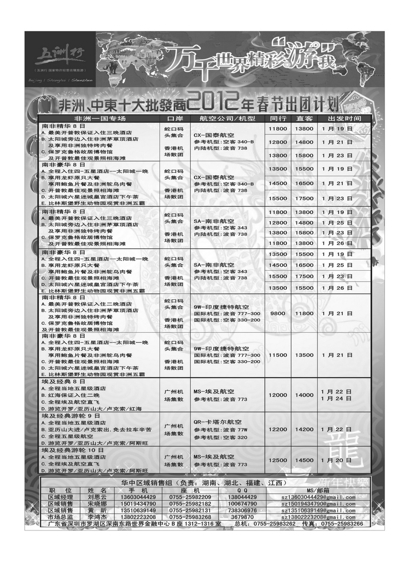 A21五洲行-非洲中东非洲春节计划1