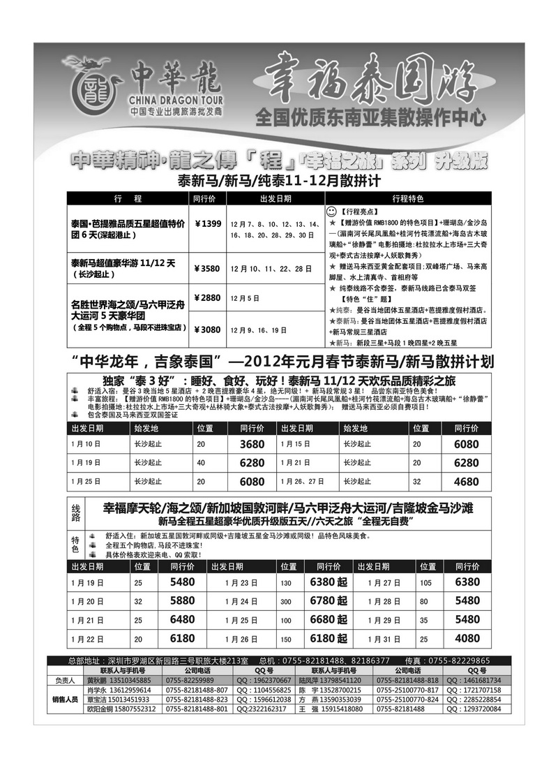 A31全国东南亚专业操作中心11-12月份计划1