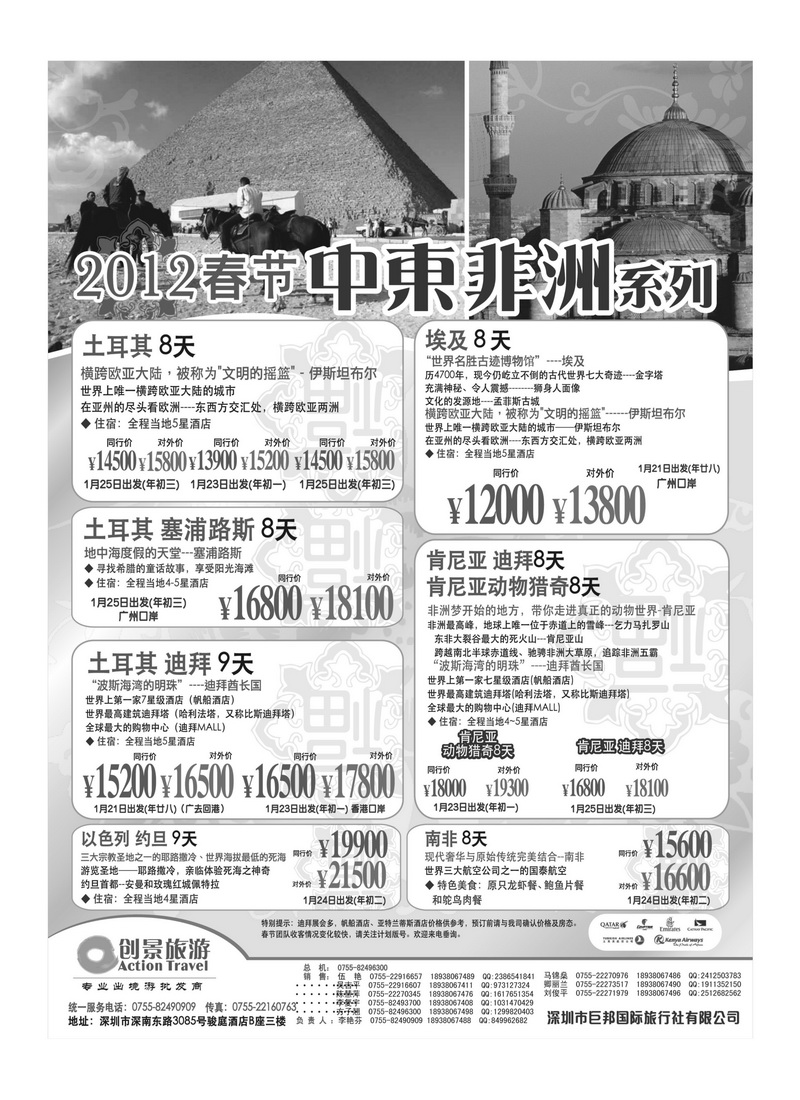 A37创景旅游—中东非洲春节计划1