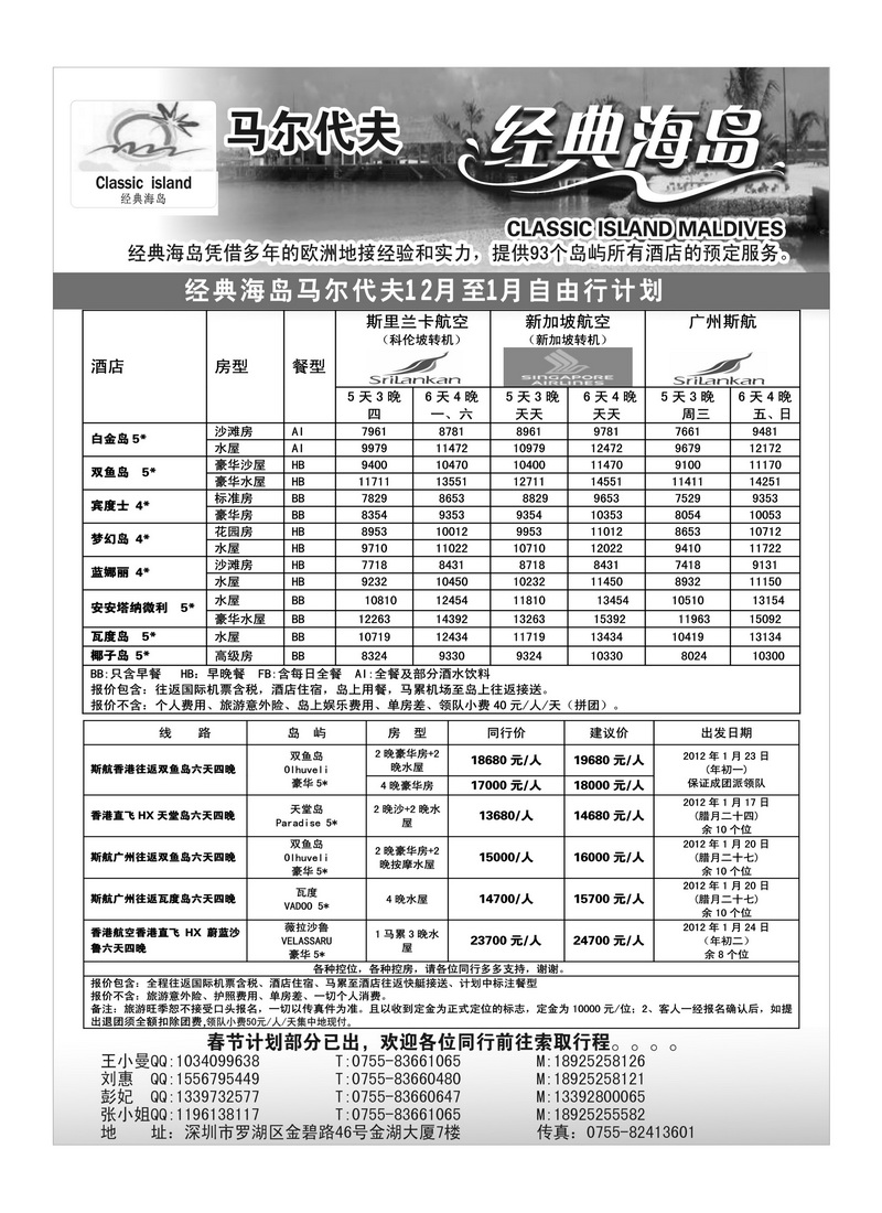 A40经典海岛-马尔代夫春节自由行计划