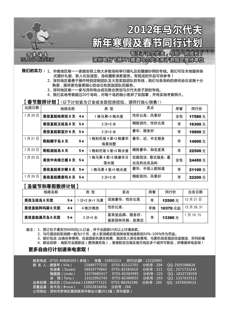 A42万象海岛 马尔代夫11月最新计划
