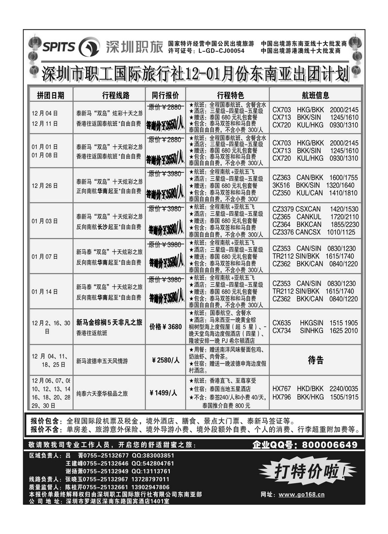 A5深圳职工国际旅行社3P1