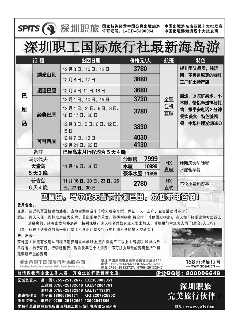 A7深圳职工国际旅行社3P3