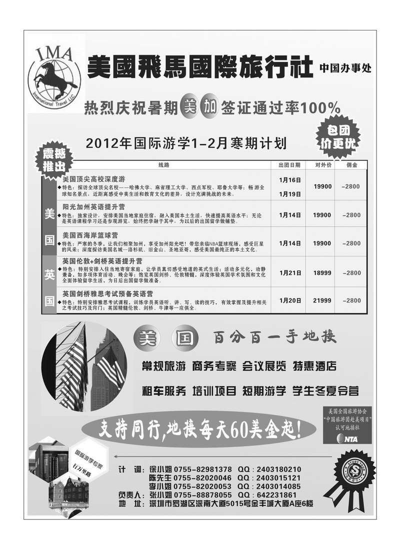 A9美国飞马国际旅行社