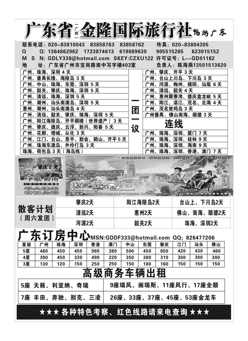 A44广东金隆假期