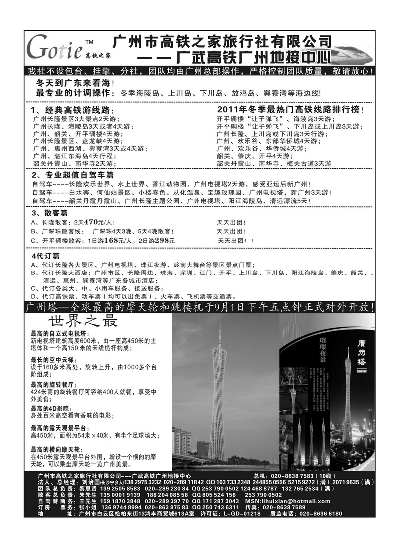 A50高铁之家2P2