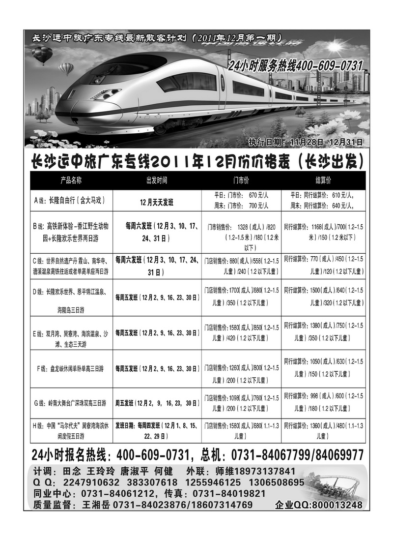 A57长沙运中旅