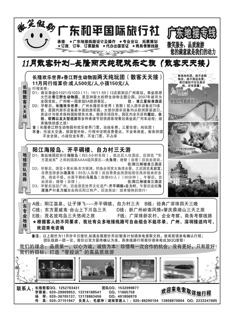 A59微笑假期