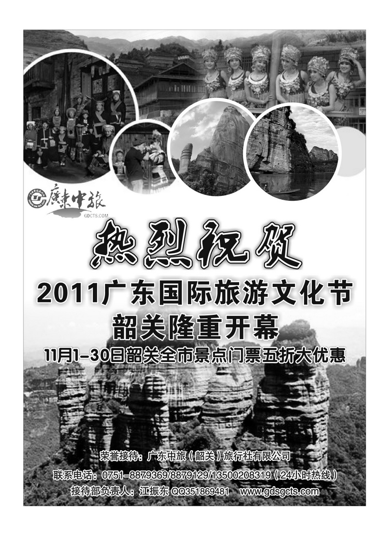 A63广东中旅韶关分公司