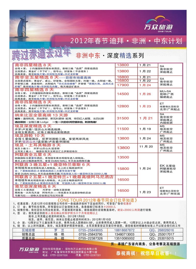 a10万众旅游2