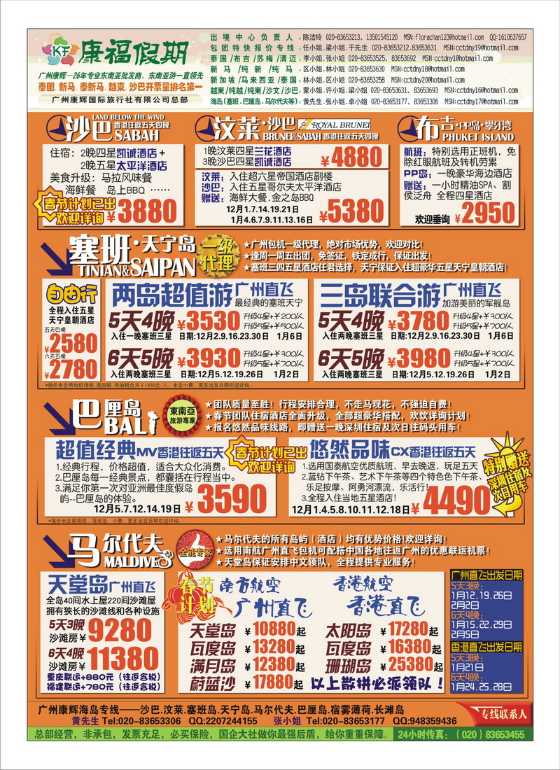a12广州康辉（康福假期）-越柬老缅最大批发商2（湖南，湖北）