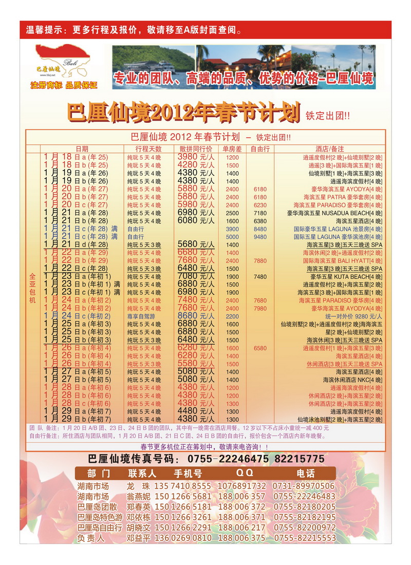 a16巴厘仙境2