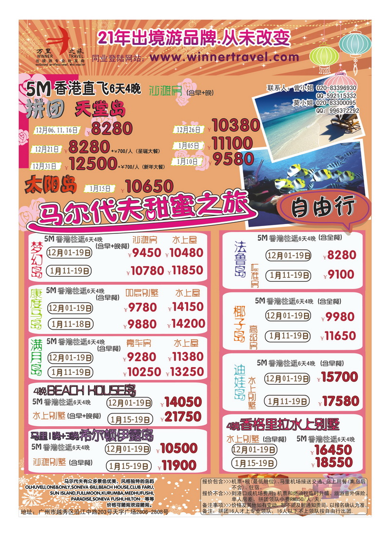 a25万里之旅--海岛长线12-1月同业计划1