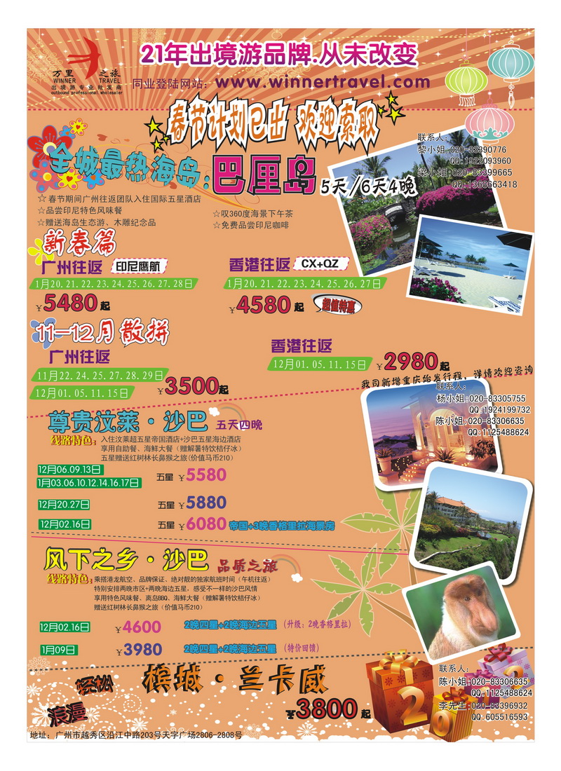 a27万里之旅--海岛短线春节同业计划3