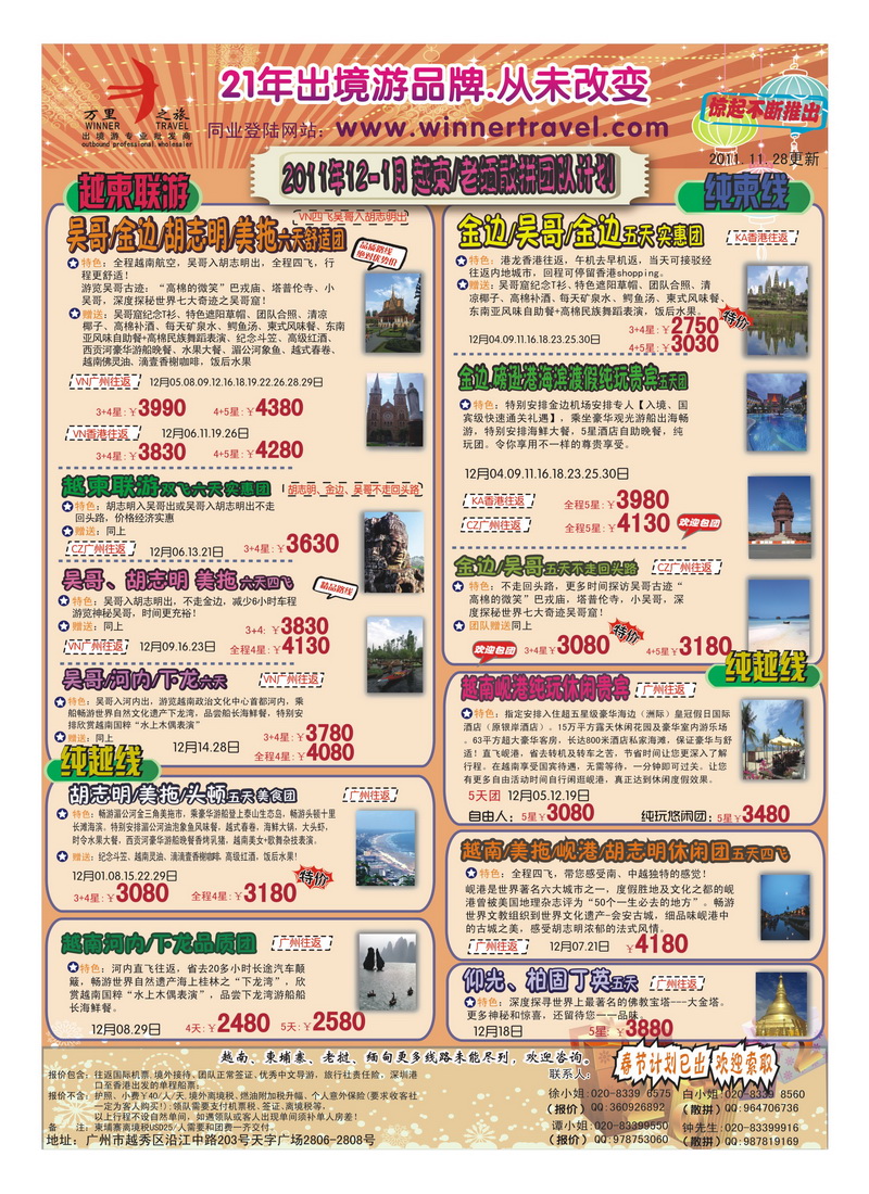 a28万里之旅--中南半岛12-1月同业计划4