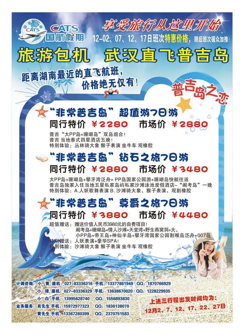 a30国航假期  武汉直飞普吉岛包机