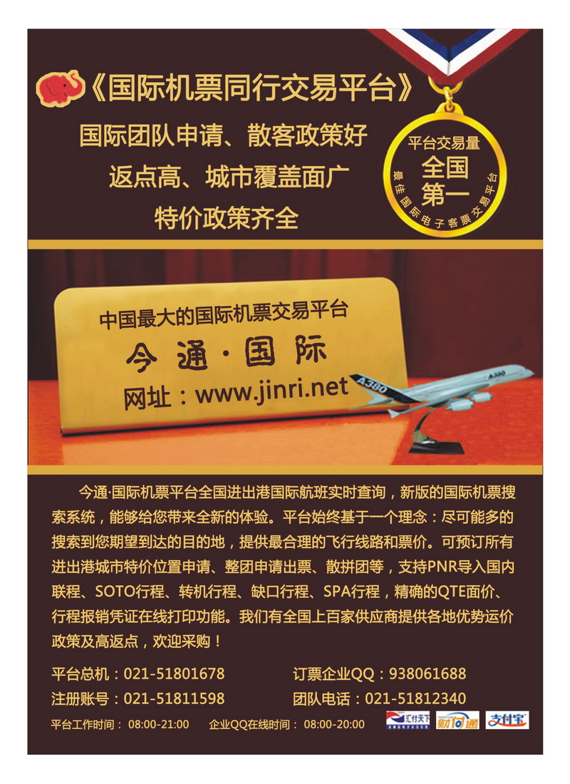 a34天下通国际机票