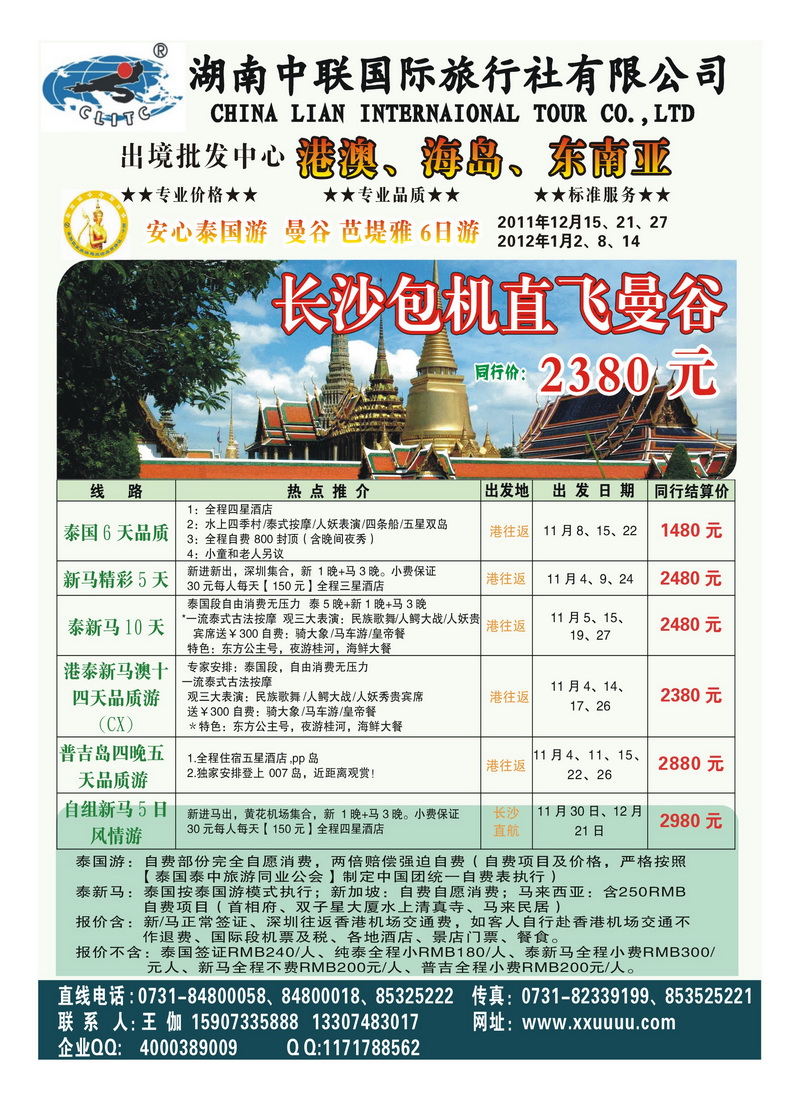 b13王佳 湖南中联国际旅行社出境中心~~当代之旅1