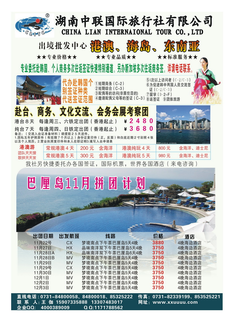 b14王佳 湖南中联国际旅行社出境中心~~当代之旅2
