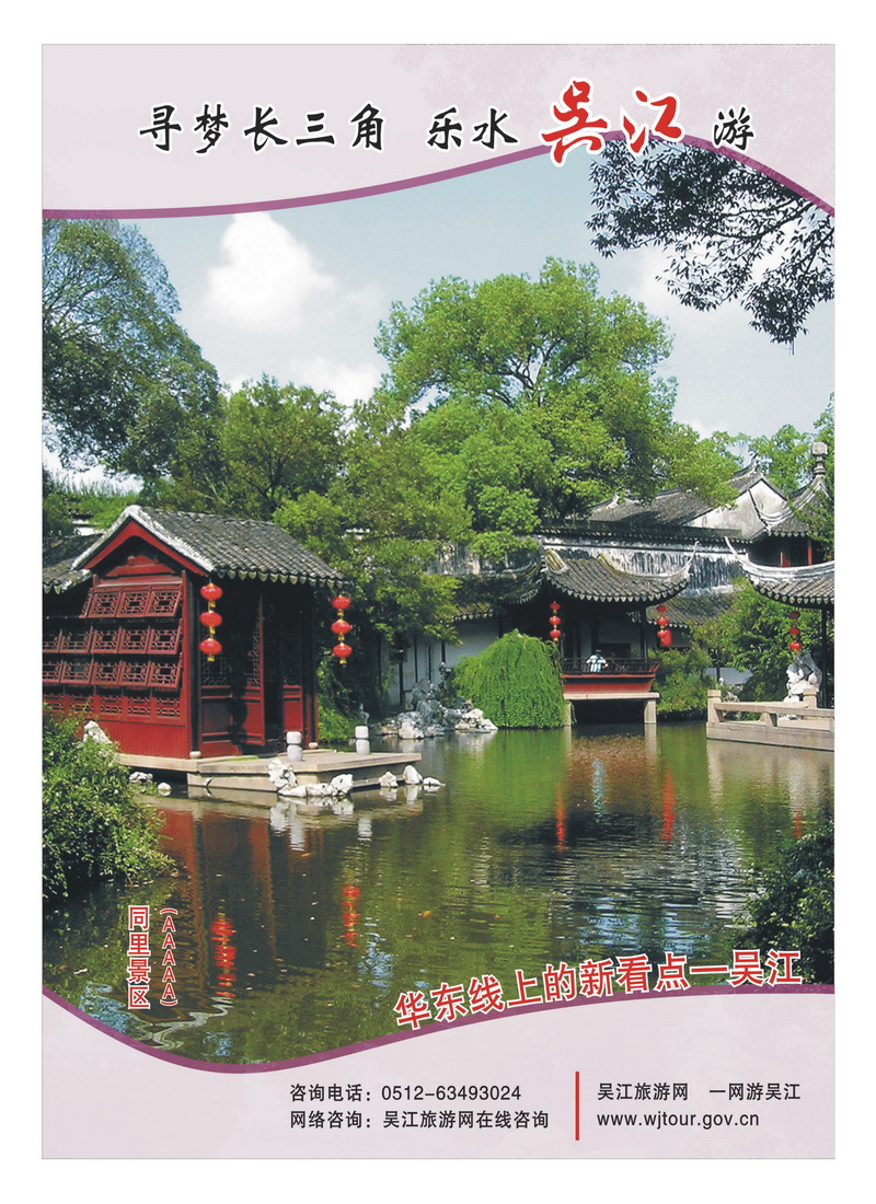 b5寻梦长三角—乐水吴江游1