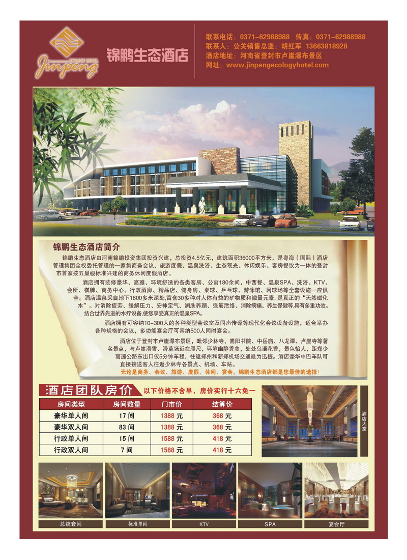 b8锦鹏生态酒店