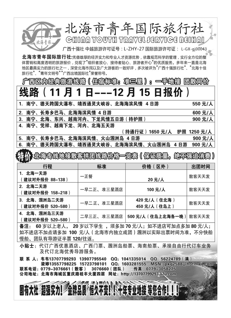 b10北海市青年国际旅行社