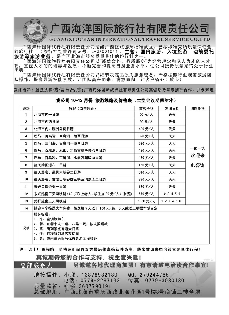 b11广西全线地接--广西海洋国旅