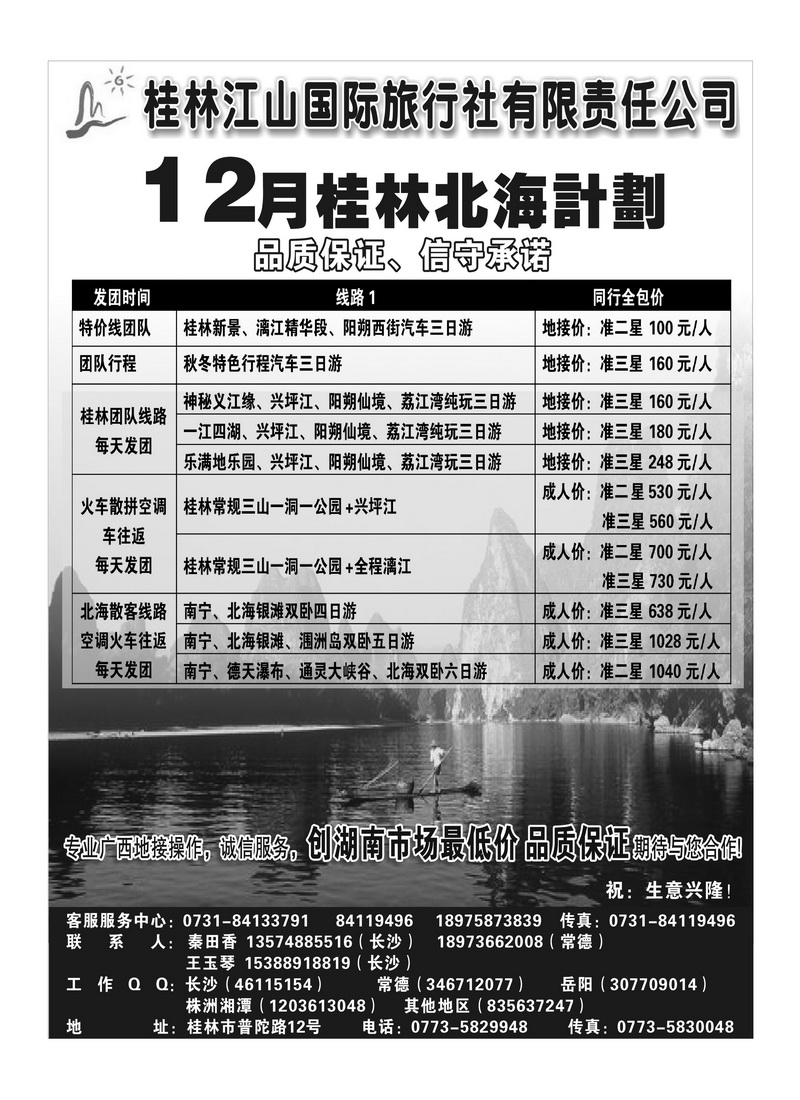 b8桂林江山