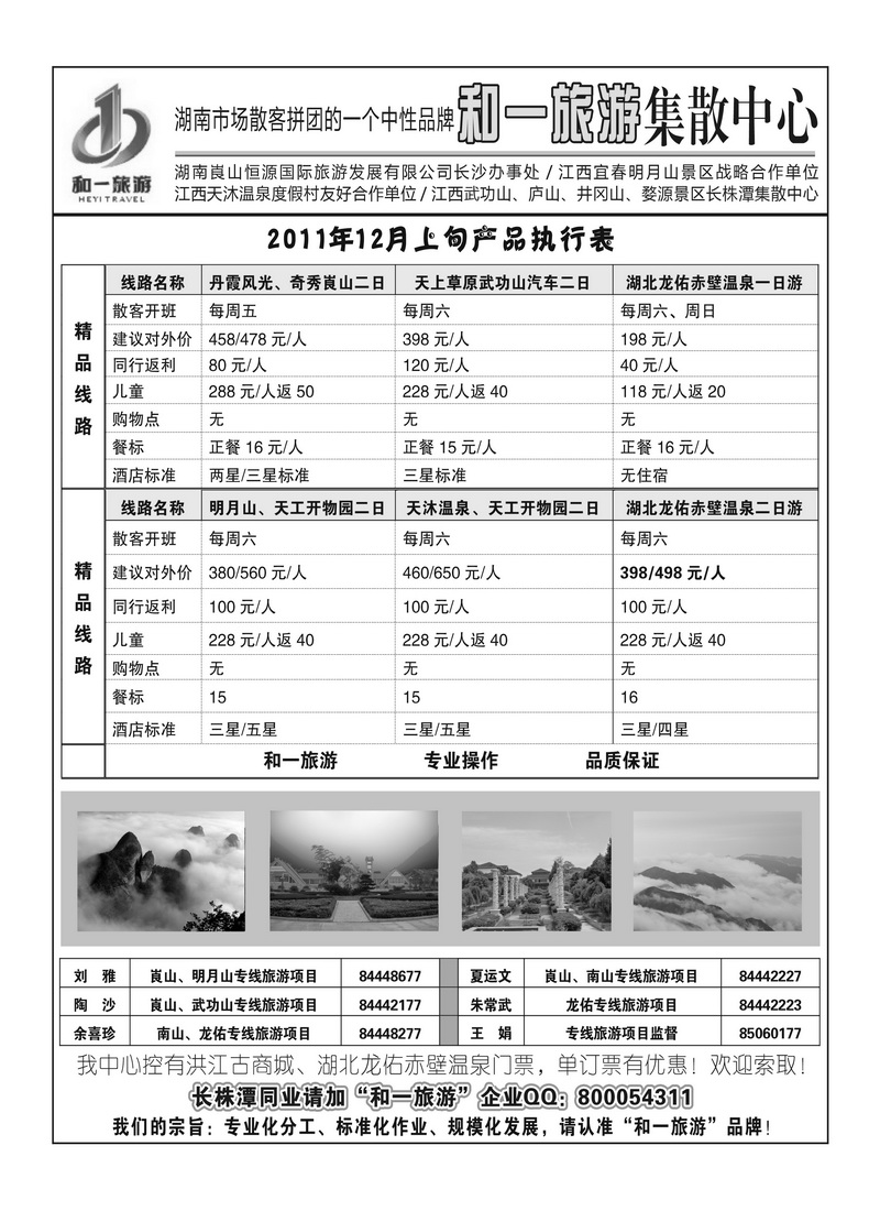 A扉1 和一旅游1