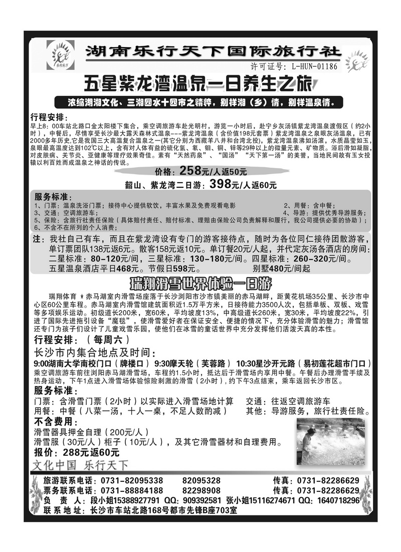 A扉2 紫龙湾温泉一日养生之旅
