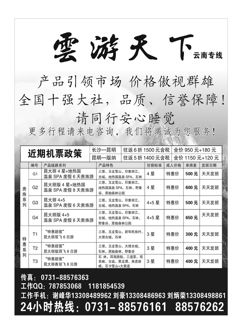 B扉4 云游天下2