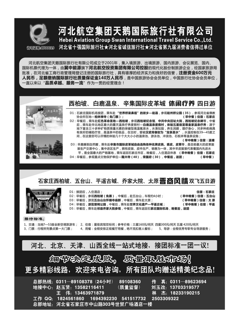 A91西柏坡专业地接 河北天鹅国旅