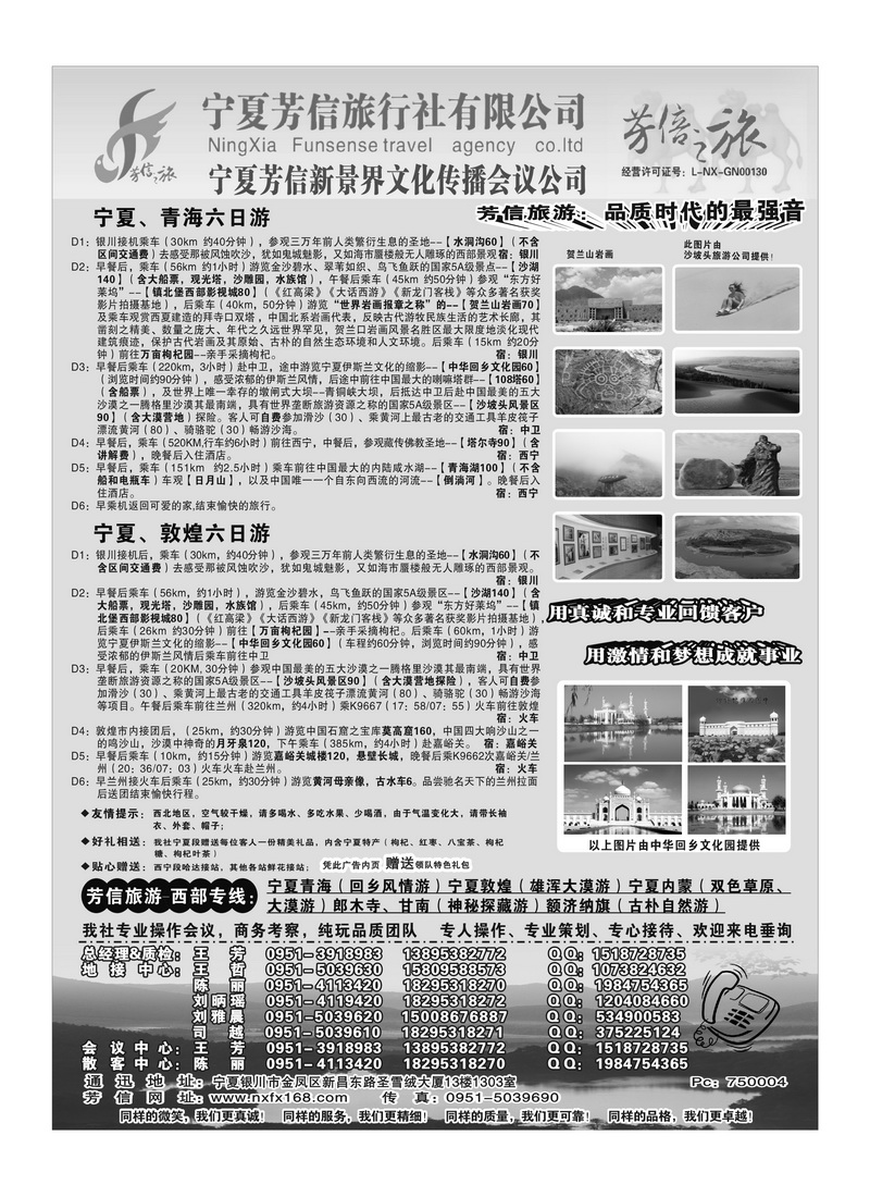 b43宁夏芳信旅行社--西部专线
